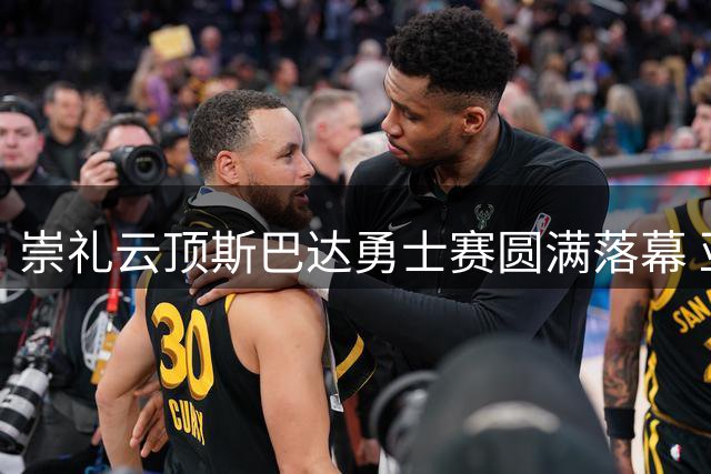 崇礼云顶斯巴达勇士赛圆满落幕 亚太精英选手同场竞技